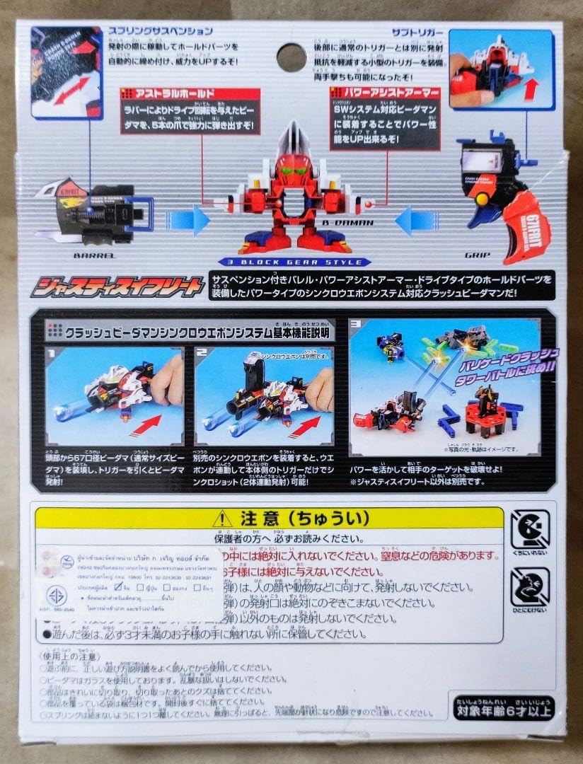 Amazon.co.jp: クラッシュビーダマン ジャスティスイフリート 模型